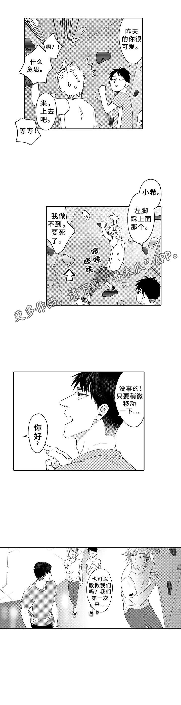 为初恋花钱值得吗漫画,第8章：熟悉的感觉1图