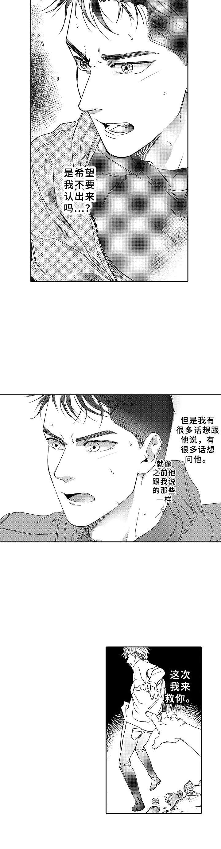 为初恋而喘气漫画,第17章：追赶2图