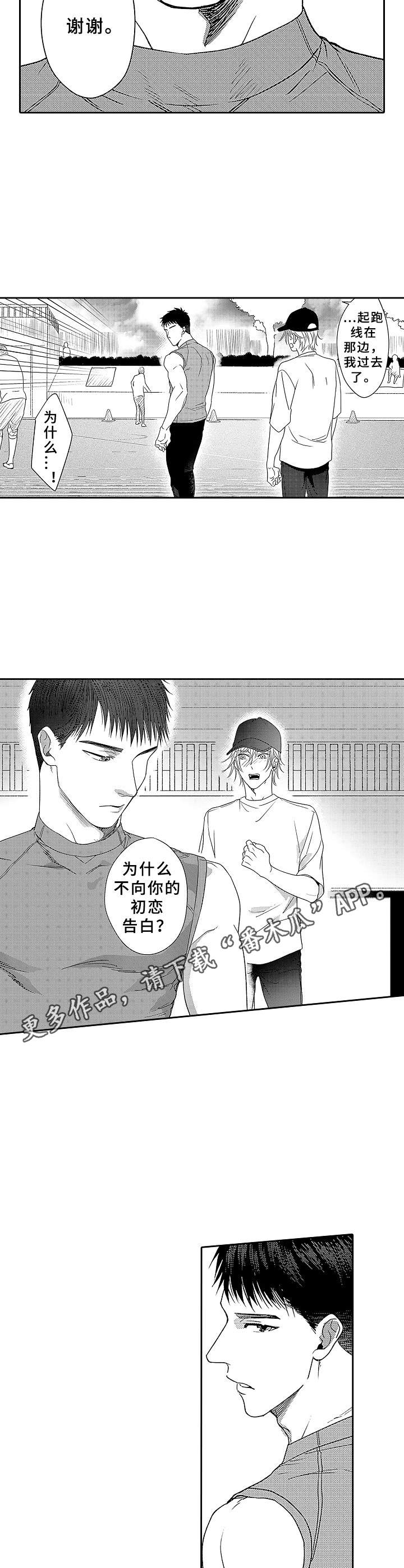 为初恋花钱值得吗漫画,第16章：起跑线1图