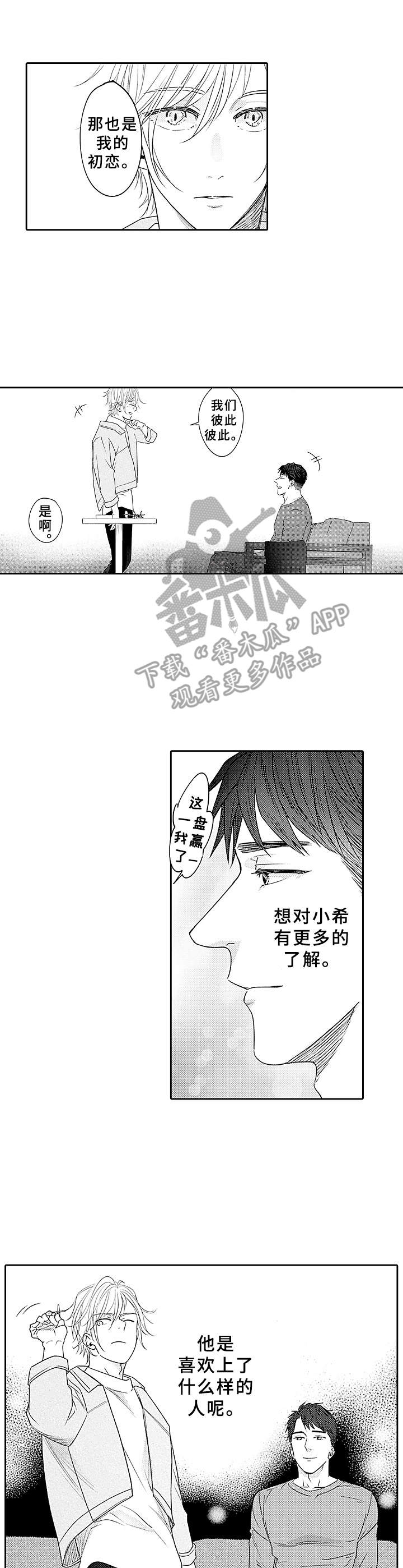 为初恋流眼泪漫画,第10章：保护1图