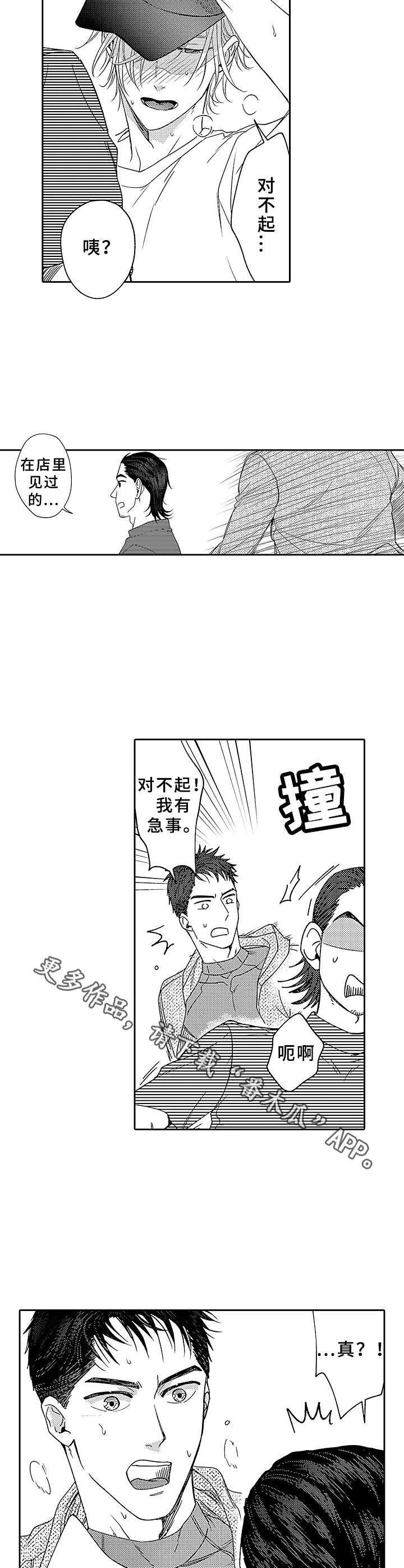 为初恋花钱值得吗漫画,第17章：追赶2图