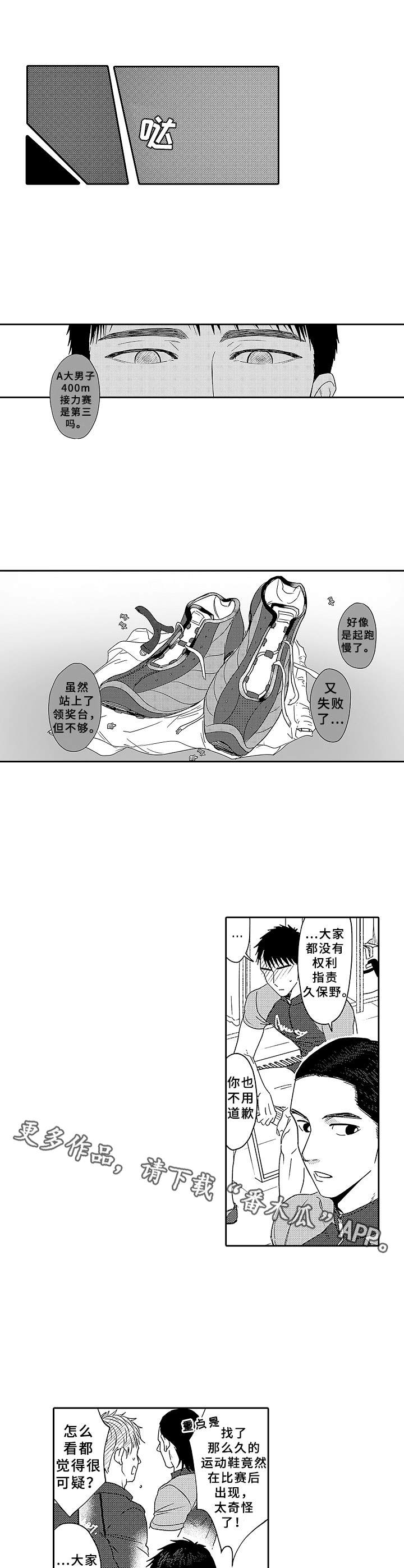 为了初恋伤害女主的小说漫画,第14章：放弃1图