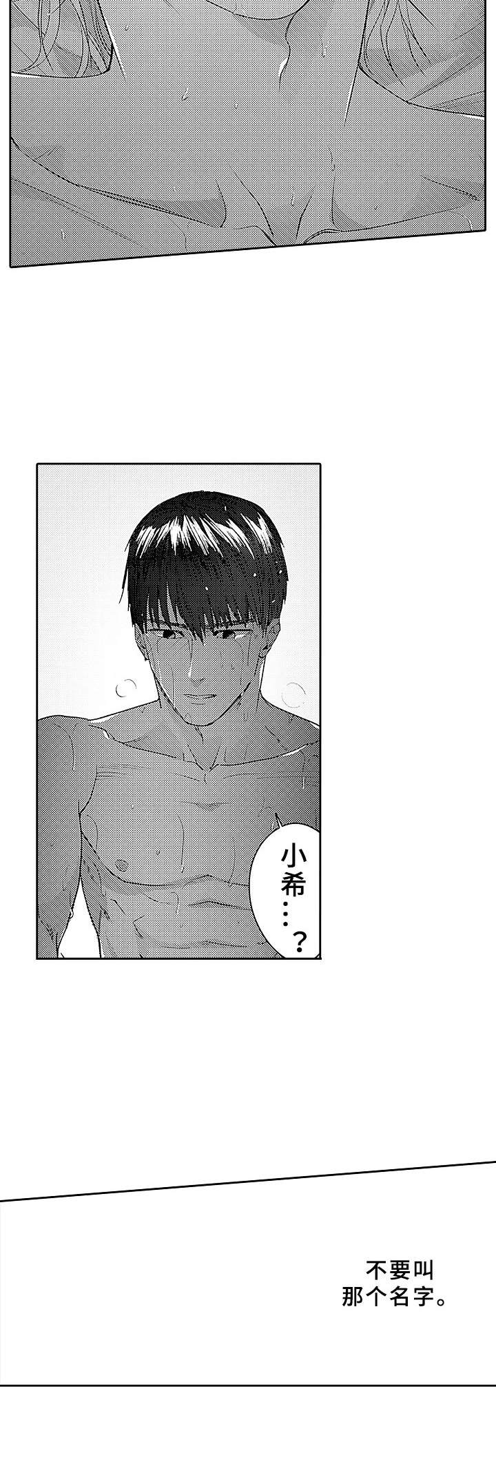 为初恋男友生儿子漫画,第12章：喜欢的人1图