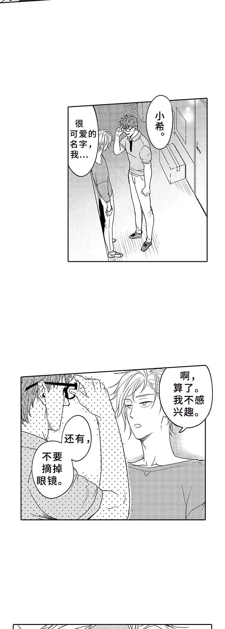 为初恋哭值得吗漫画,第1章：搭讪2图