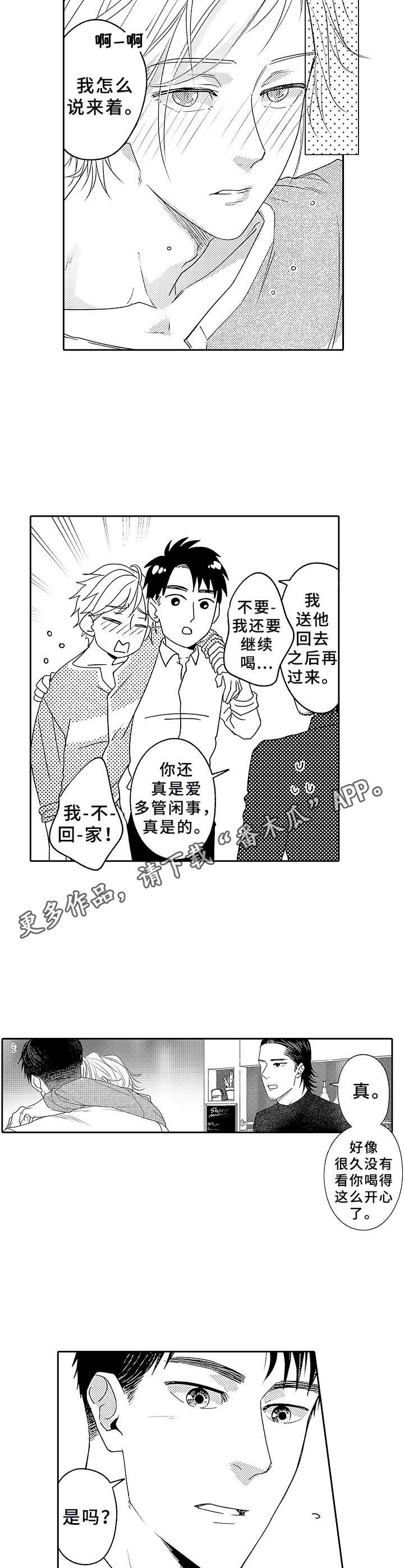 为初恋流泪的男生怎么样漫画,第6章：喝多了2图