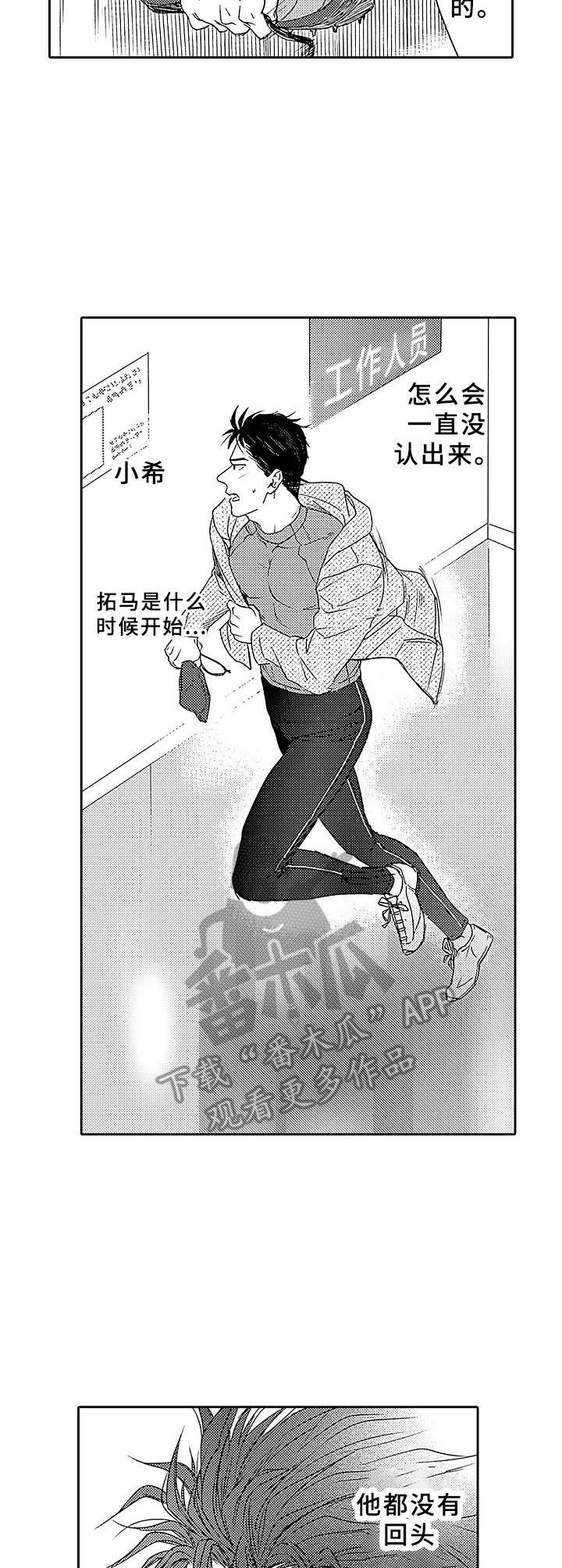 为初恋而喘气漫画,第17章：追赶1图