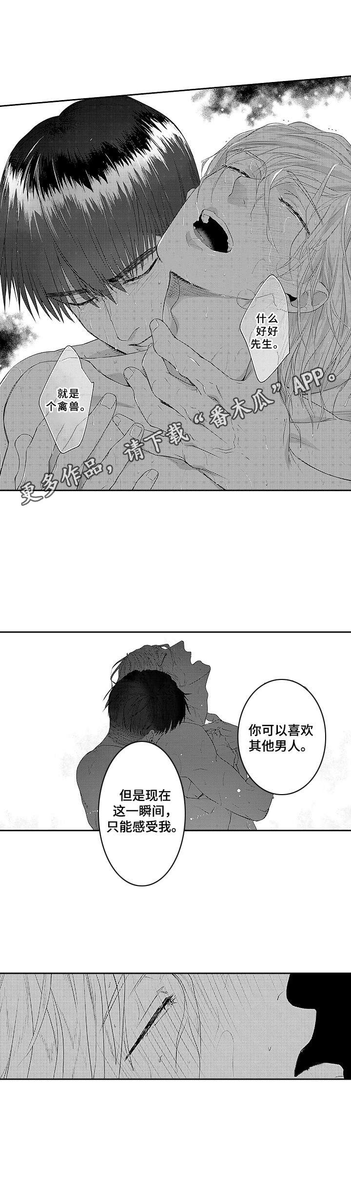 为初恋而狂陈嘉淼漫画,第11章：不是替代品1图