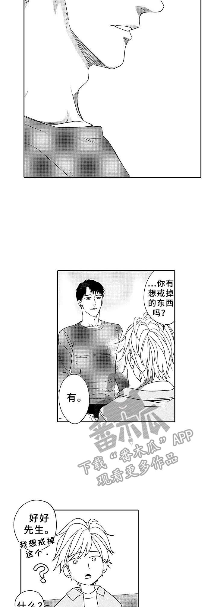 为初恋付出却得不到回报漫画,第9章：想知道更多1图