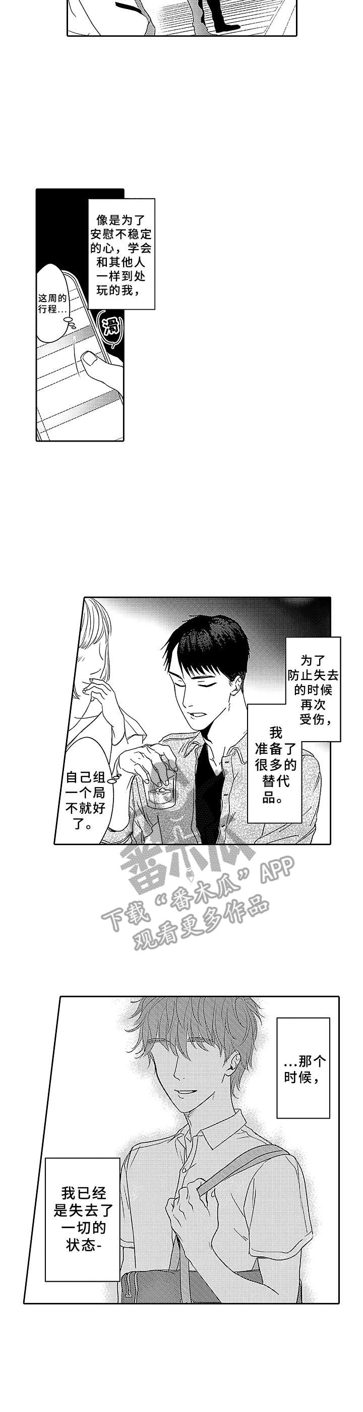 为初恋女外交部长写的歌漫画,第14章：放弃1图