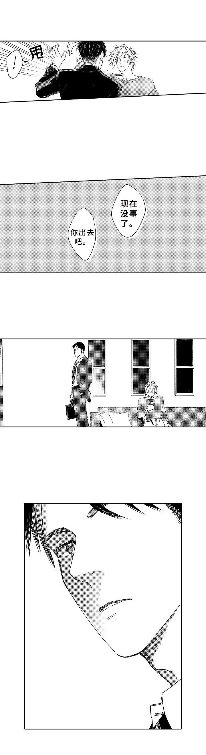 为初恋生下儿子后续漫画,第3章：价值观1图