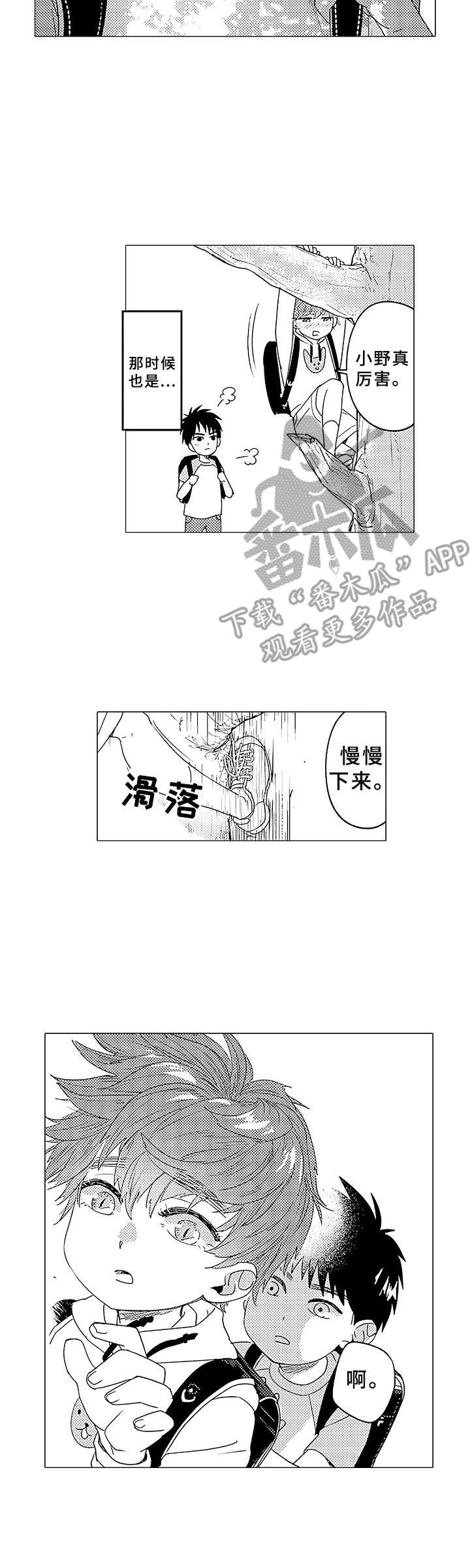 为初恋女友花费近百万漫画,第5章：伤疤2图