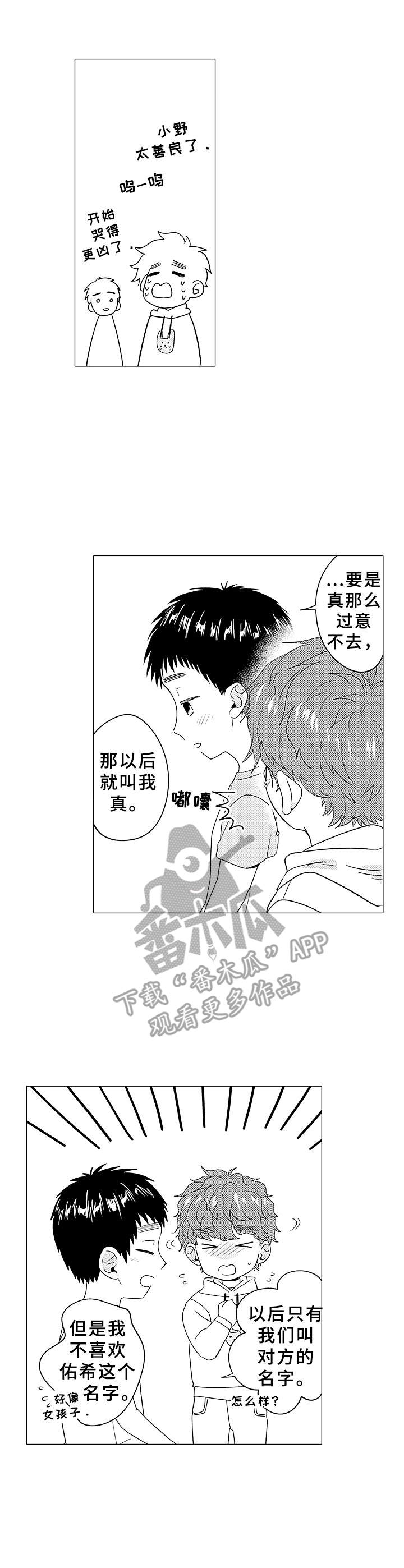 为初恋女友花费近百万漫画,第12章：喜欢的人2图