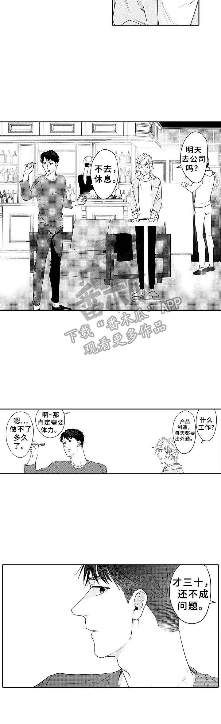 为初恋逃婚漫画,第9章：想知道更多1图