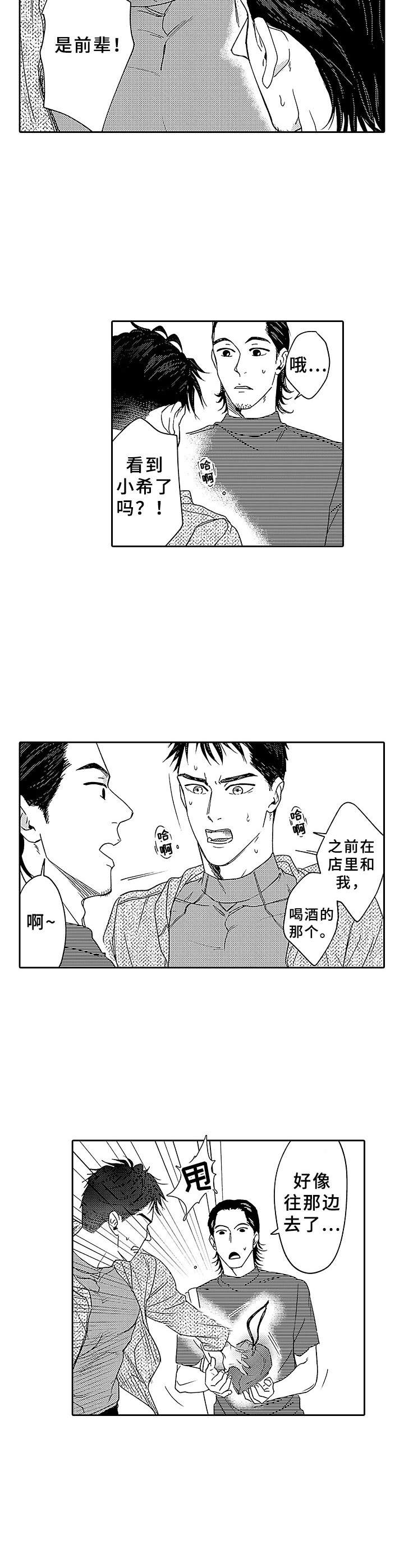 为初恋抛弃妻子的小说漫画,第17章：追赶1图