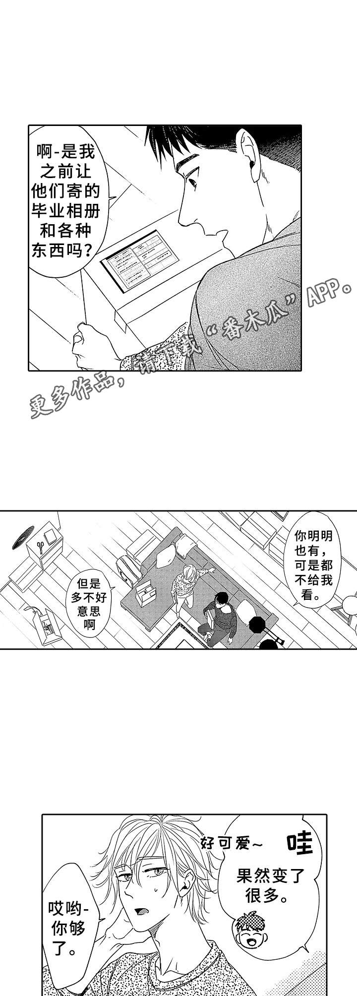 为初恋逃婚漫画,第20章：不会变1图