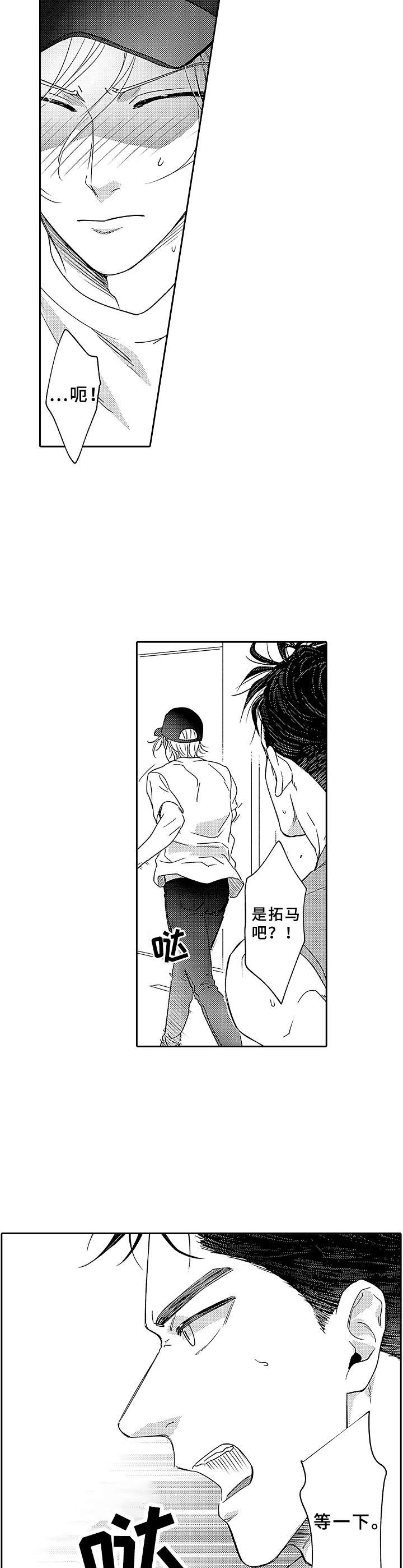 为初恋而喘气漫画,第17章：追赶1图