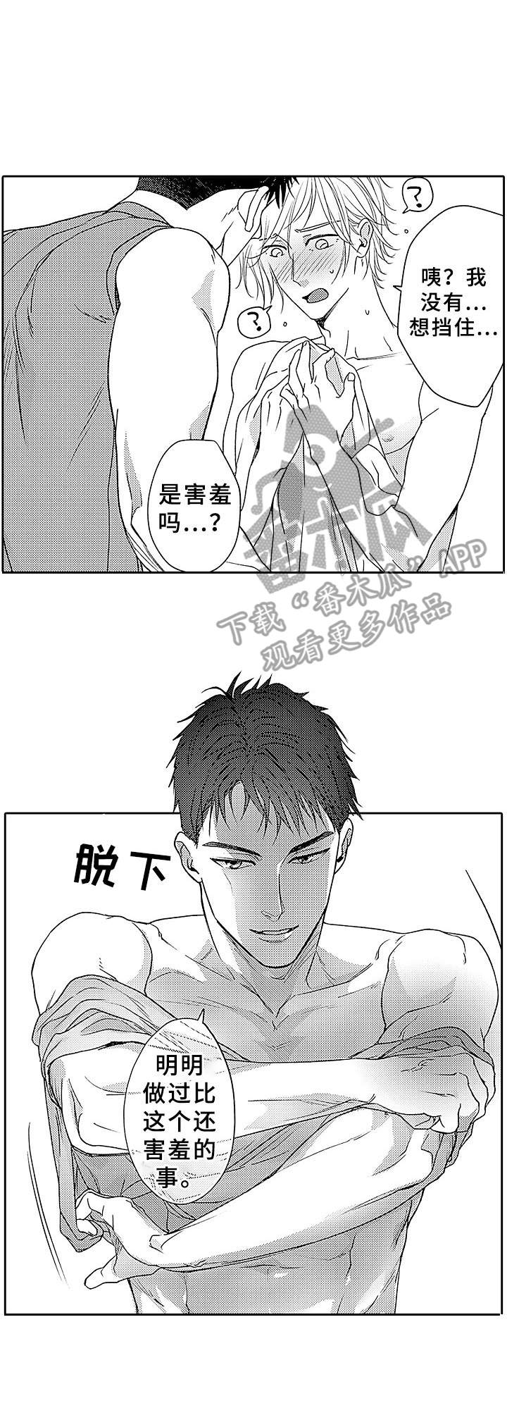 为初恋而狂陈嘉淼免费阅读全文漫画,第19章：不用隐藏2图