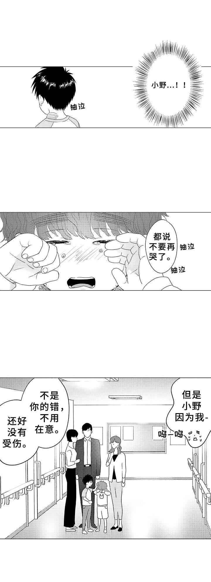 为初恋女友花费近百万漫画,第12章：喜欢的人1图