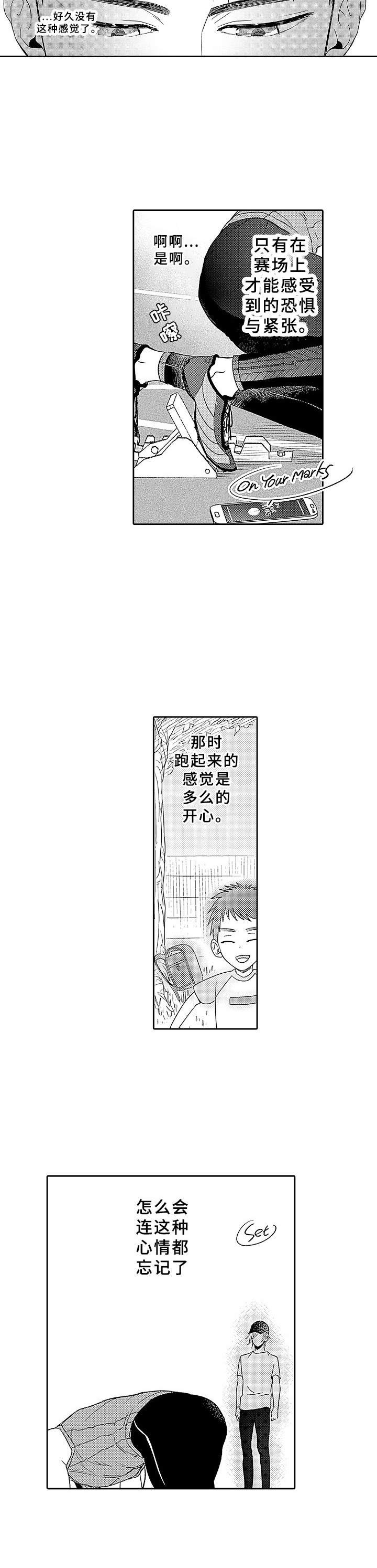 为初恋哭值得吗漫画,第16章：起跑线2图