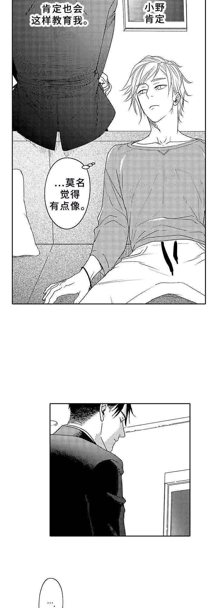 为初恋打胎漫画,第3章：价值观1图