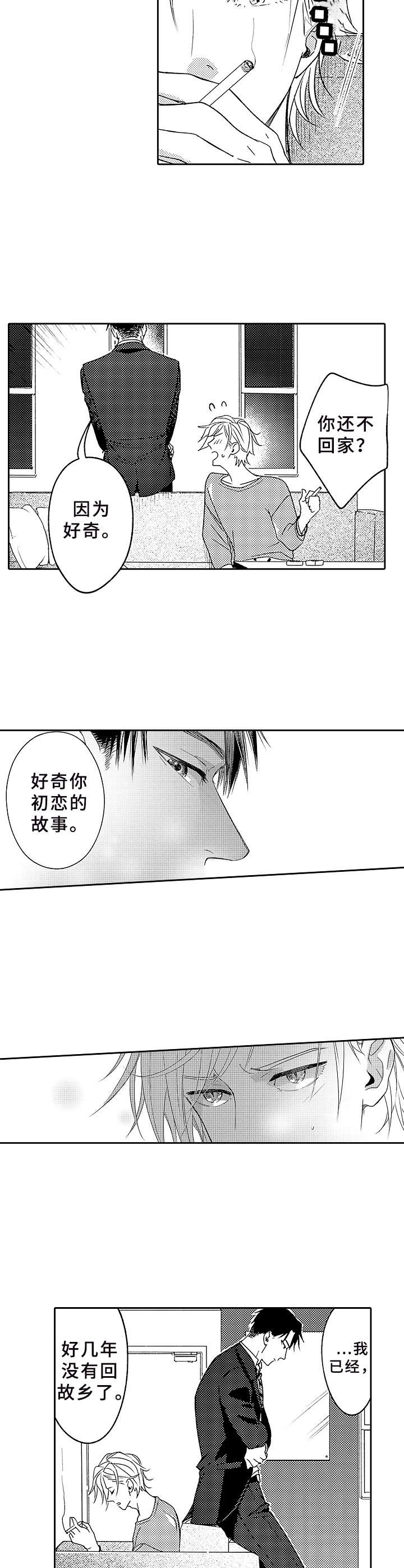 为初恋男友生儿子漫画,第3章：价值观1图