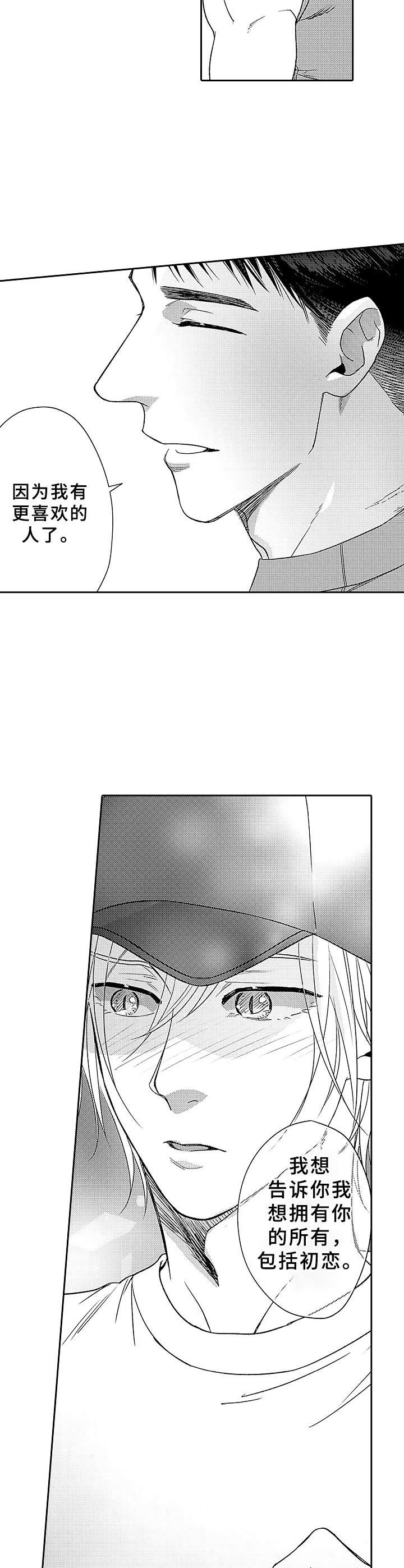 为初恋花钱值得吗漫画,第16章：起跑线2图