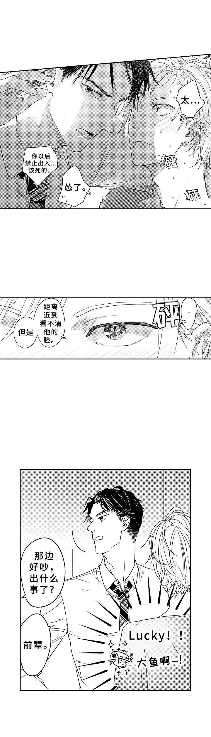 为初恋而来后续剧情漫画,第1章：搭讪1图