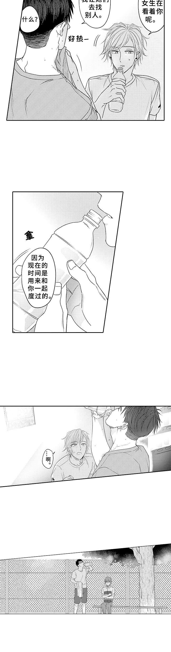 为初恋流泪的文案漫画,第8章：熟悉的感觉2图