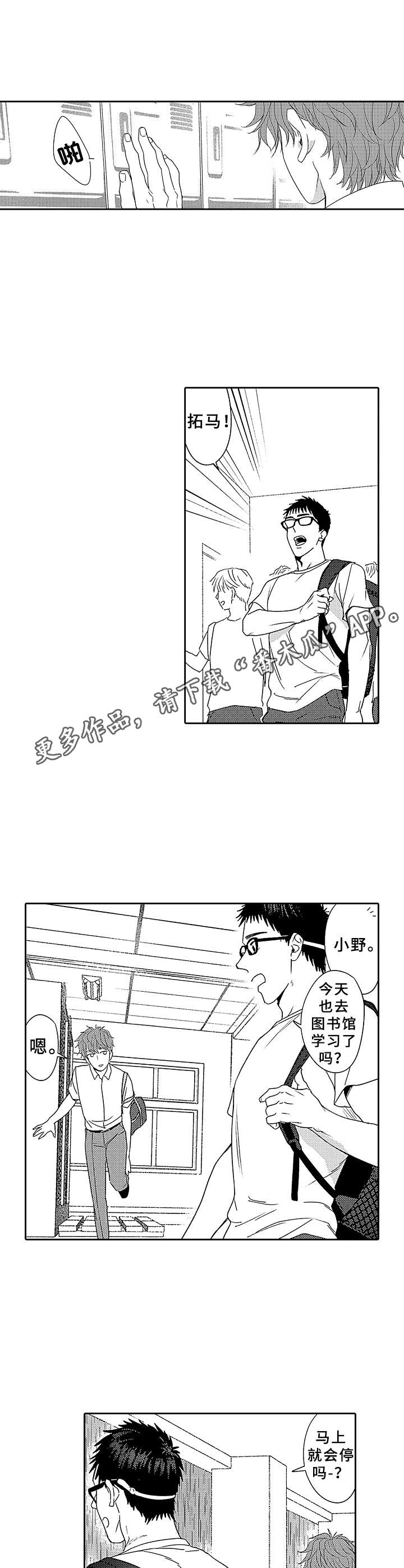 为初恋男友生儿子漫画,第12章：喜欢的人2图