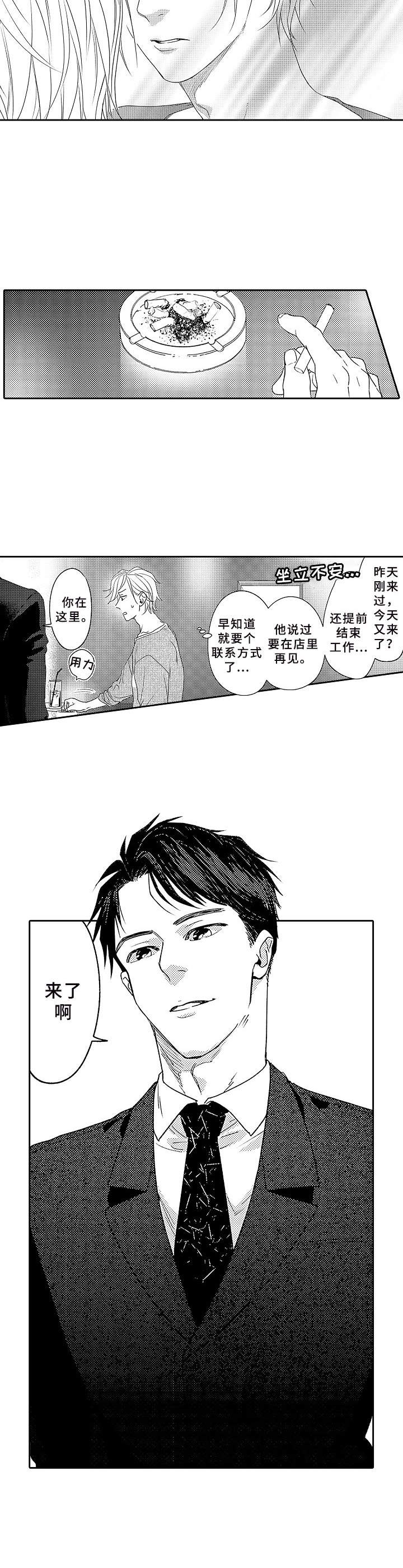 为初恋女友花费近百万漫画,第5章：伤疤1图