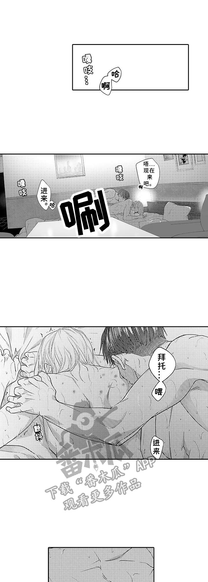 为初恋打胎漫画,第11章：不是替代品1图