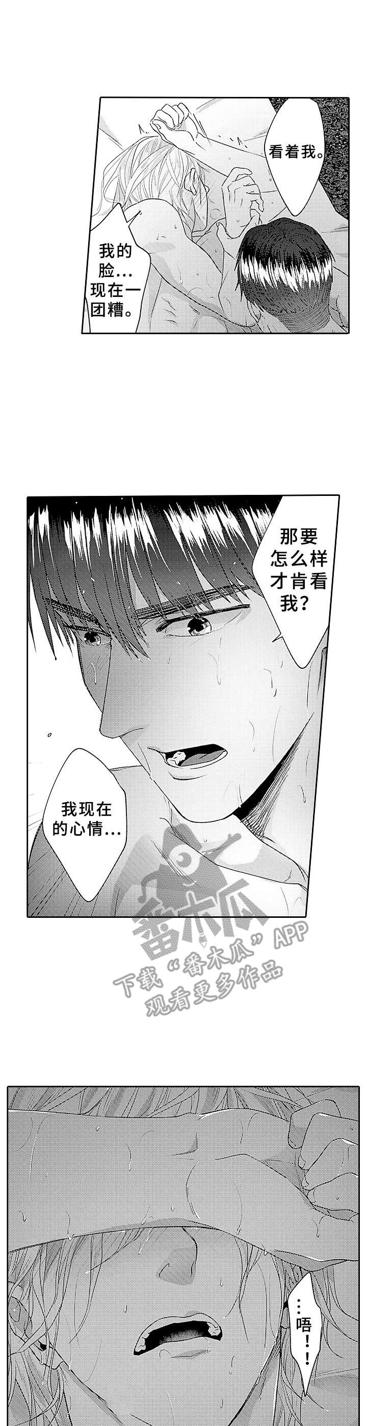 为初恋男友生儿子漫画,第12章：喜欢的人2图