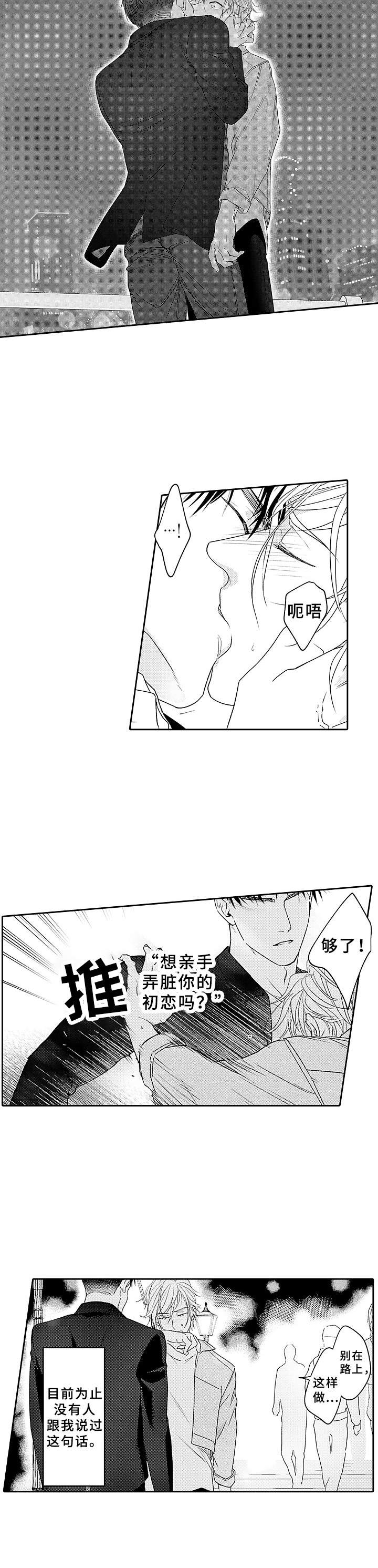 为初恋生下儿子后续漫画,第11章：不是替代品2图