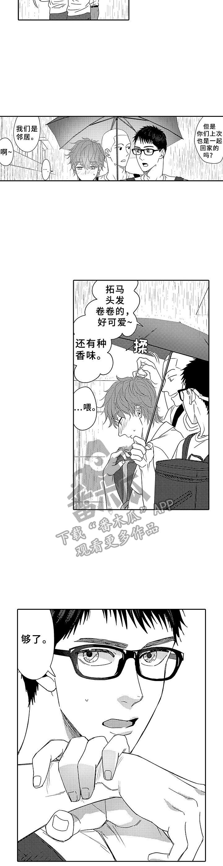 为初恋女友花费近百万漫画,第12章：喜欢的人2图