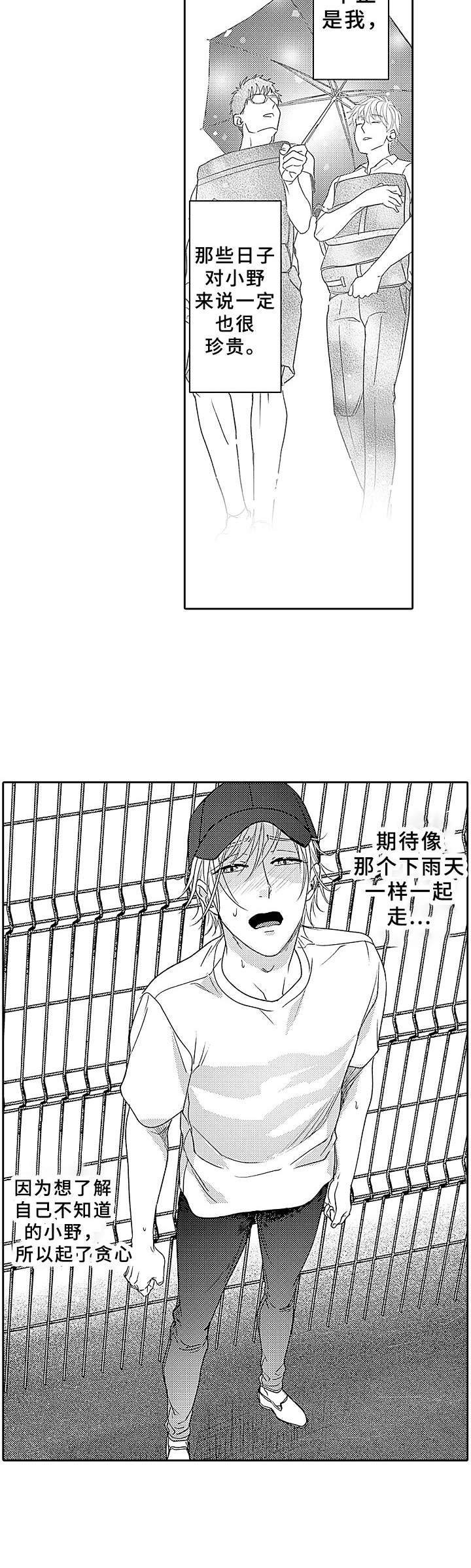 为初恋放弃婚姻值得吗漫画,第18章：心意1图