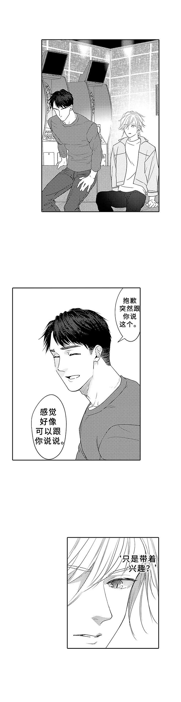 为初恋付出却得不到回报漫画,第9章：想知道更多2图