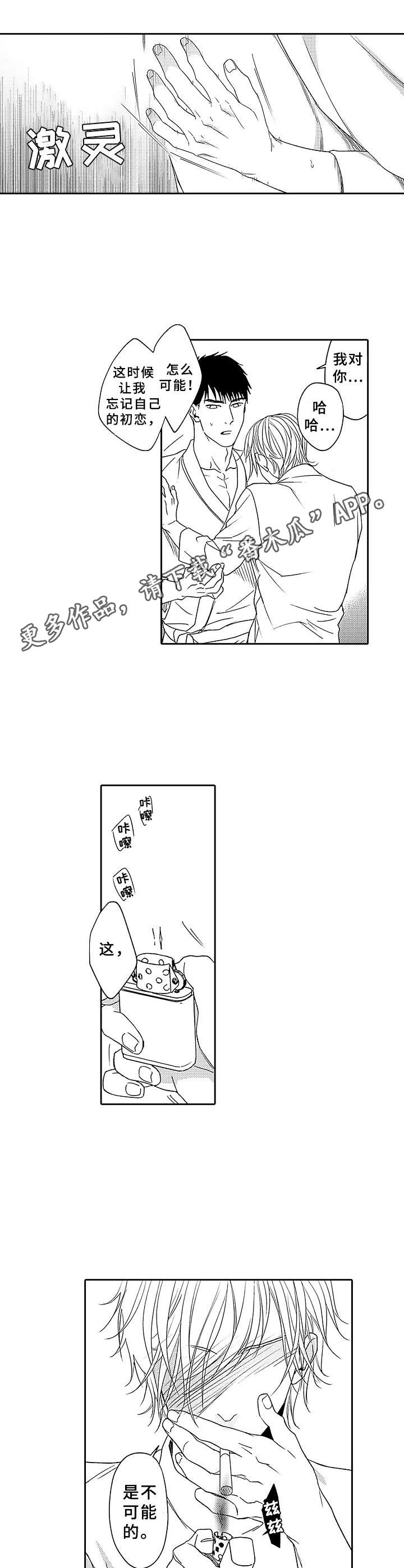 为初恋花钱值得吗漫画,第15章：跑开1图