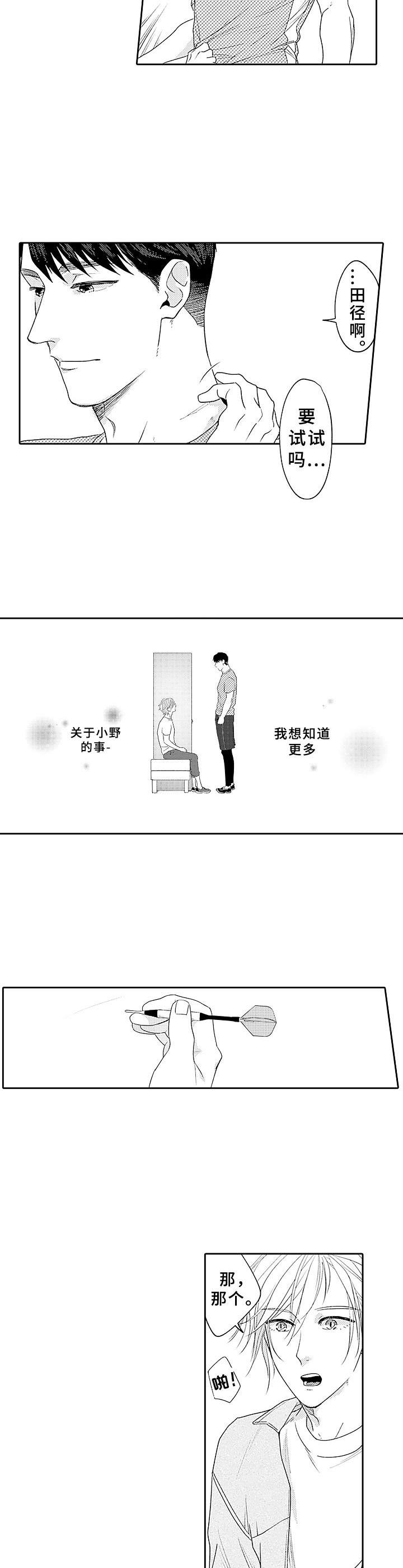 为初恋逃婚漫画,第9章：想知道更多2图