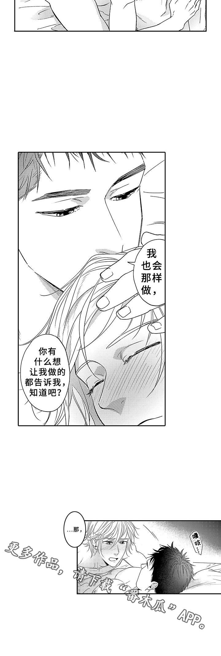 为初恋而狂陈嘉淼免费阅读全文漫画,第19章：不用隐藏2图