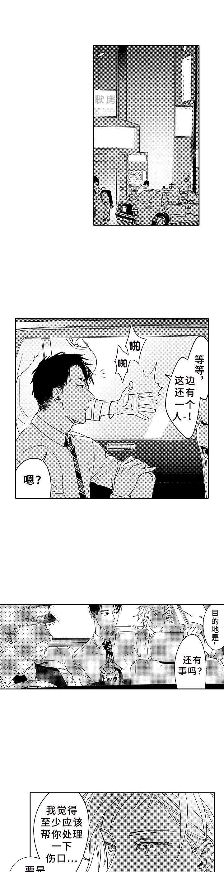 女孩为了初恋漫画,第2章：一直跟着1图