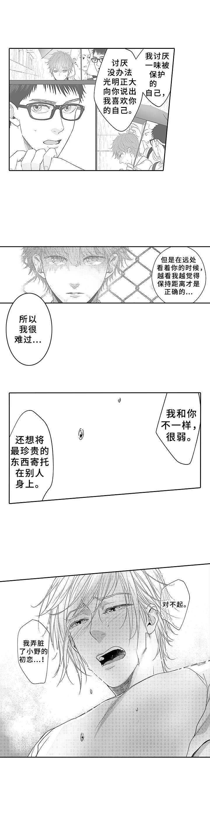 为初恋打胎漫画,第18章：心意1图