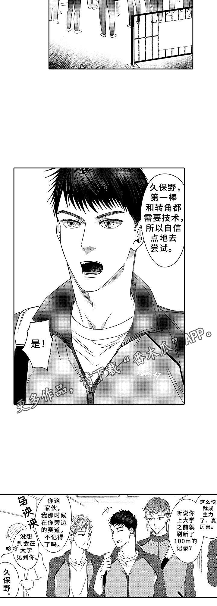 为初恋而改变漫画,第13章：田径事业2图