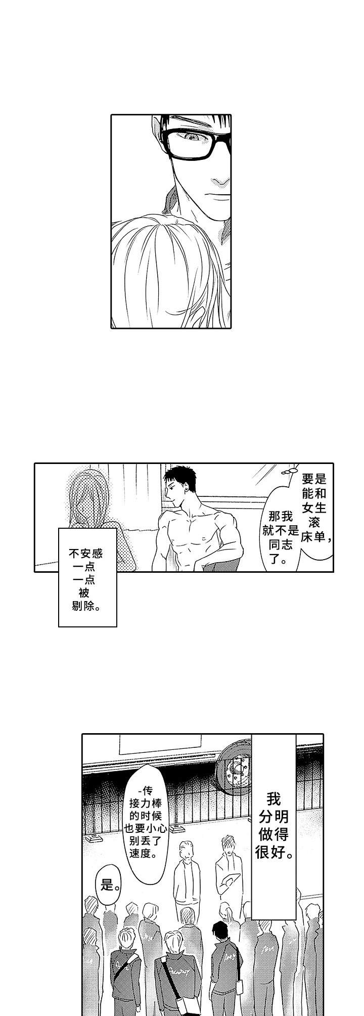 为初恋而改变漫画,第13章：田径事业1图