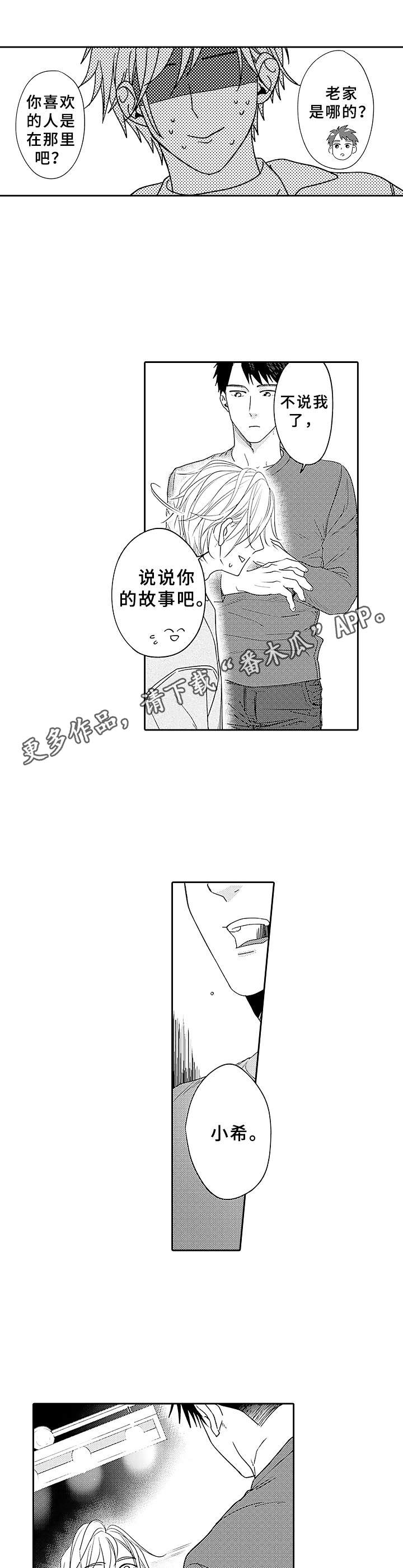 为初恋付出却得不到回报漫画,第9章：想知道更多1图