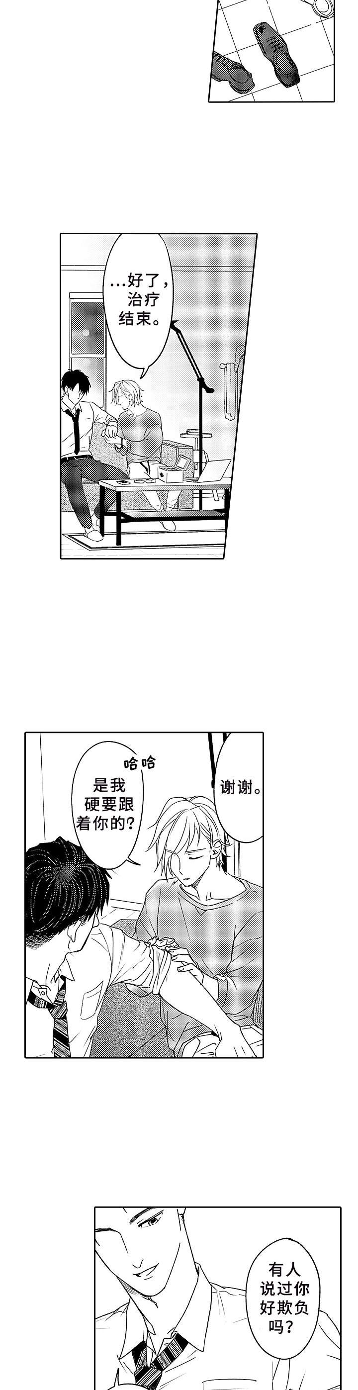 女孩为了初恋漫画,第2章：一直跟着1图