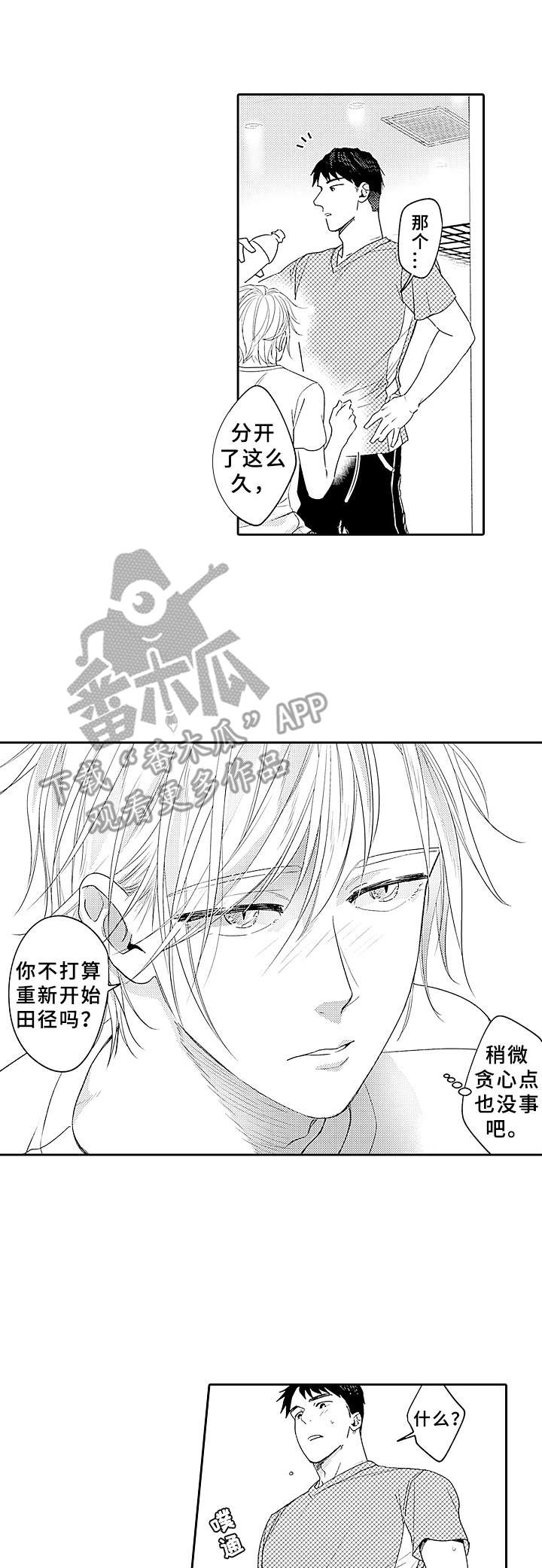 为初恋逃婚漫画,第9章：想知道更多1图