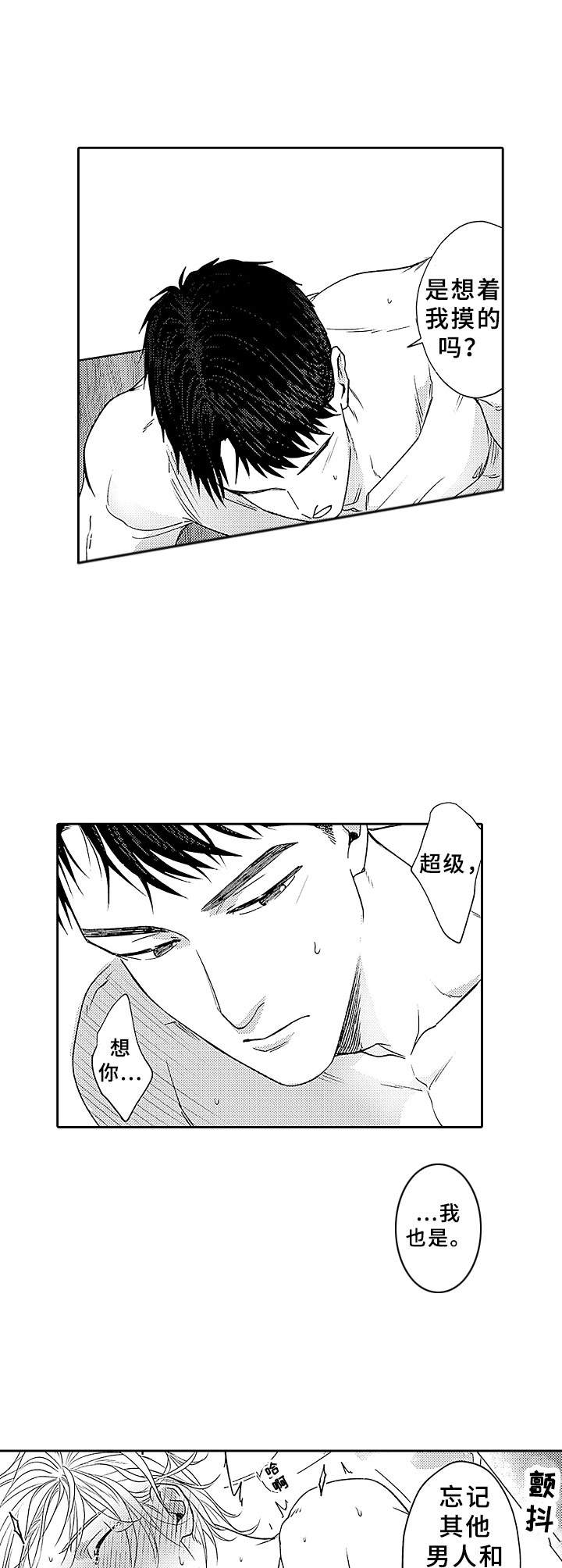 为初恋哭如何安慰漫画,第19章：不用隐藏1图