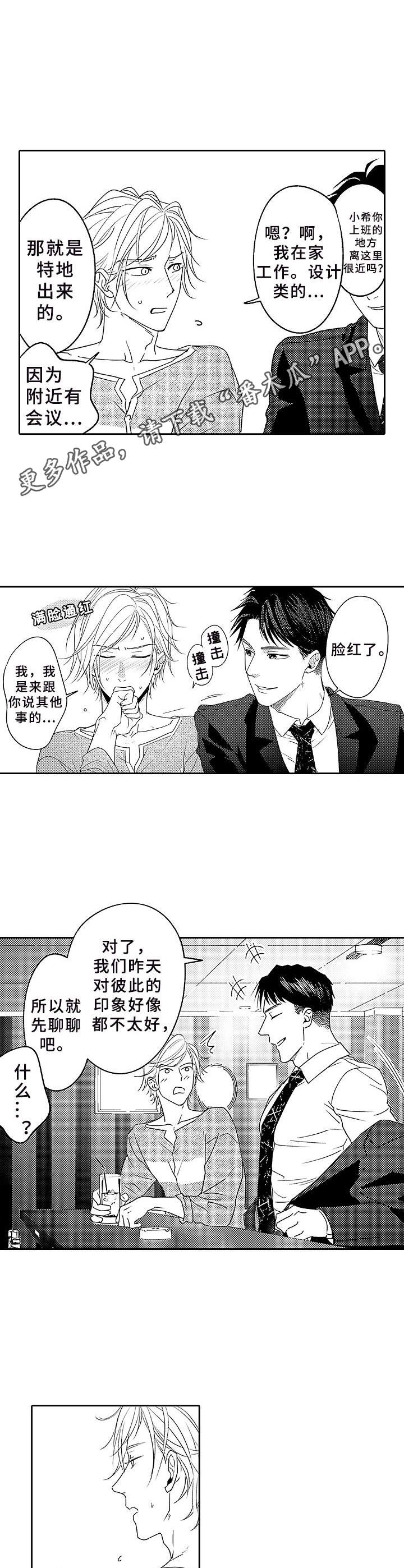 为初恋而狂陈嘉淼免费阅读全文漫画,第6章：喝多了2图