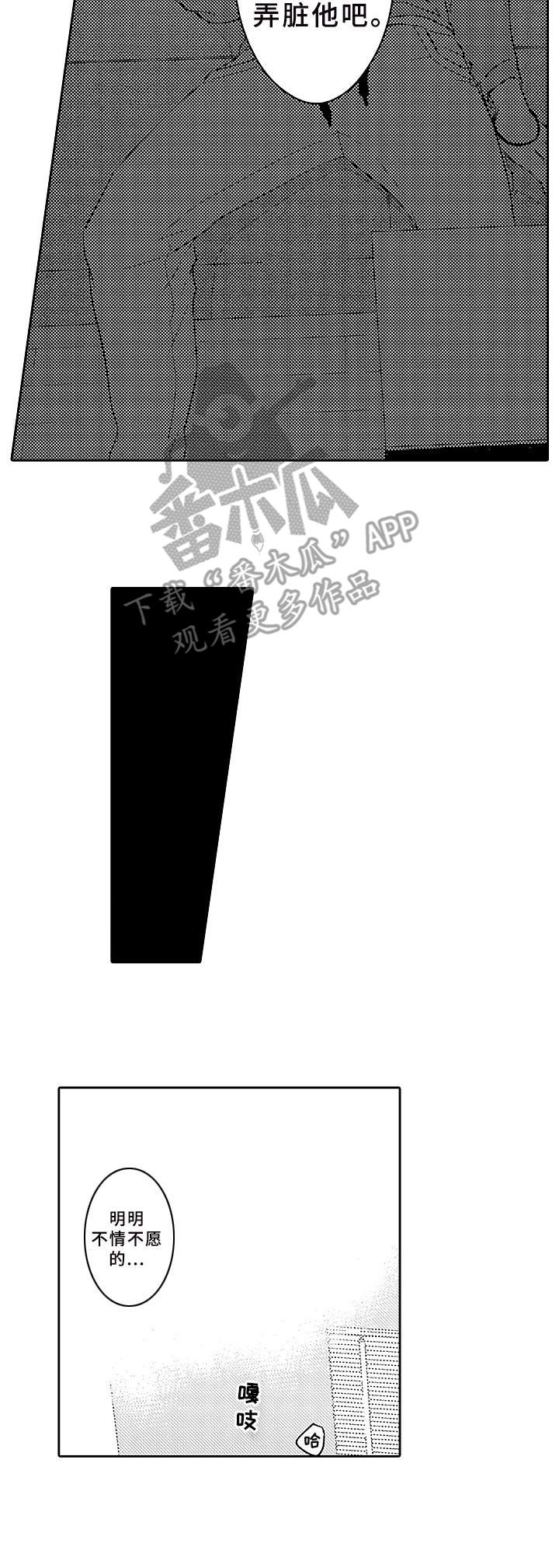 为初恋花钱值得吗漫画,第4章：发小2图