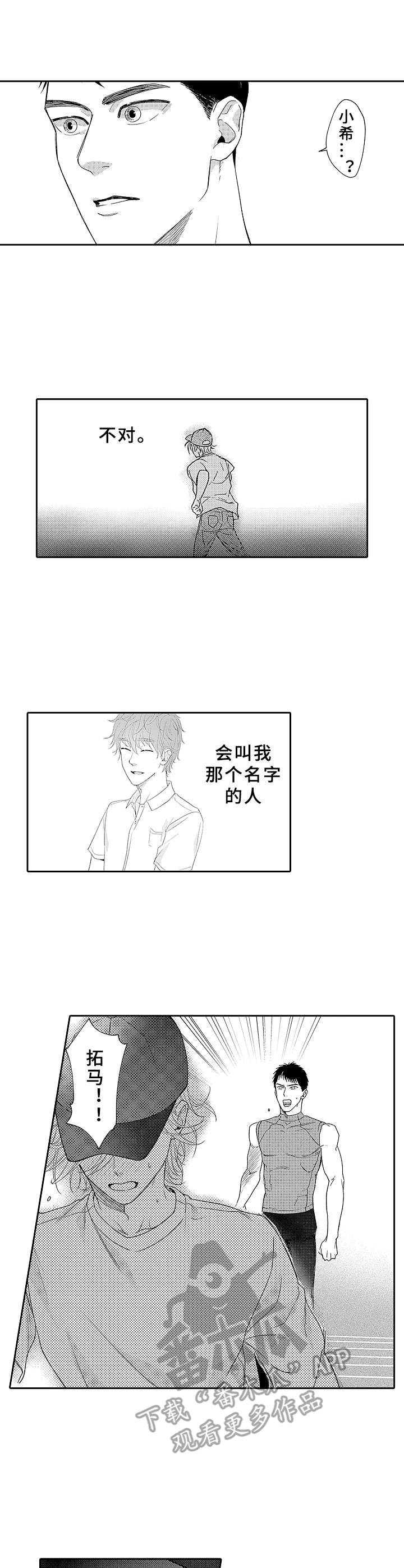 为初恋而喘气漫画,第17章：追赶2图